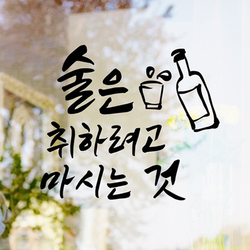낭만창고hjy264-술은 취하려고 마시는 것
