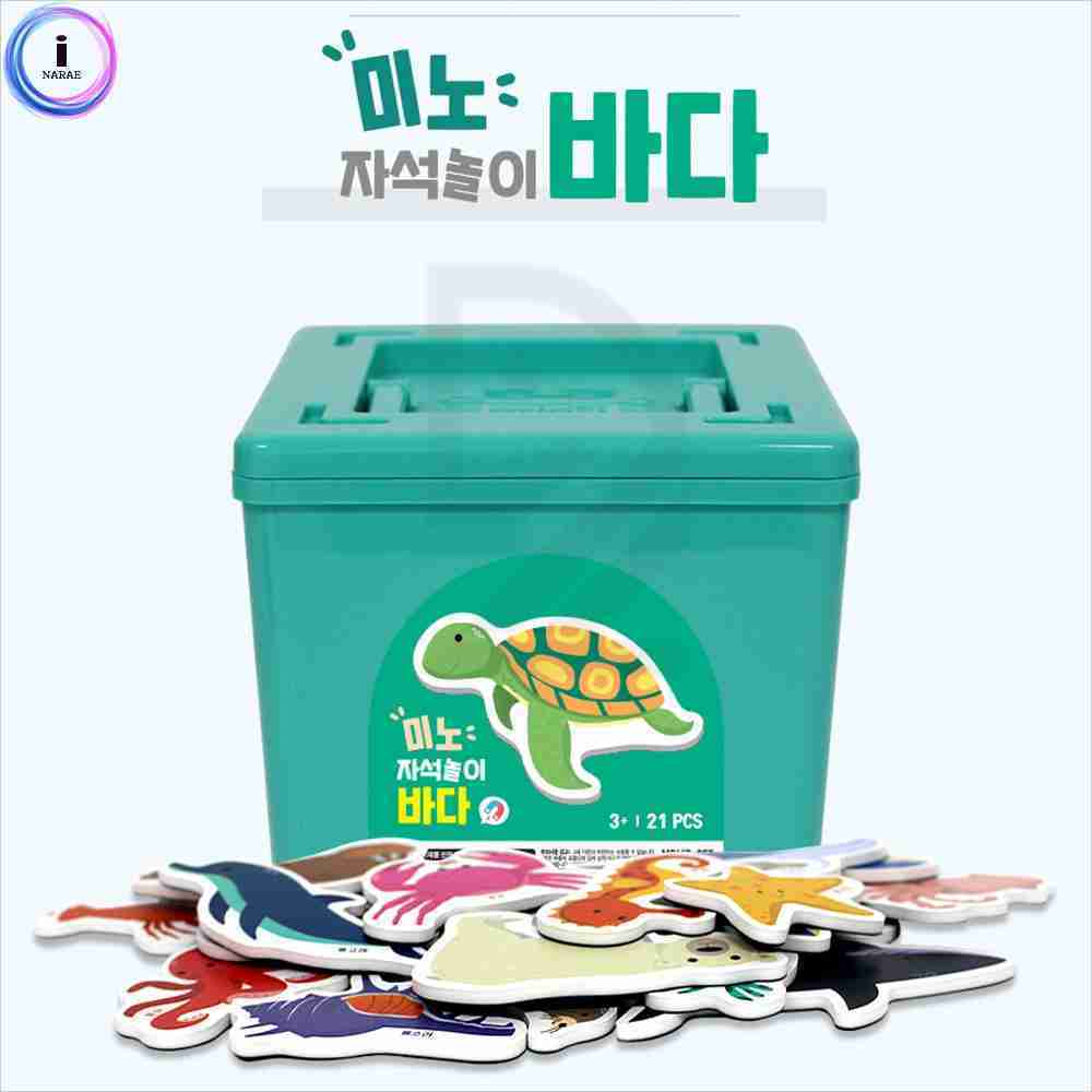 P057 자석놀이 바다 어린이집 퍼즐 키즈 유치원 놀이방 유아 놀이 선물 조카 아기 어린이 교구 학습