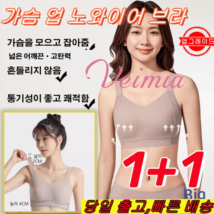 Veimia1 1 가슴 업 노와이어 브라 브라 뽕브라 편한브라 볼륨