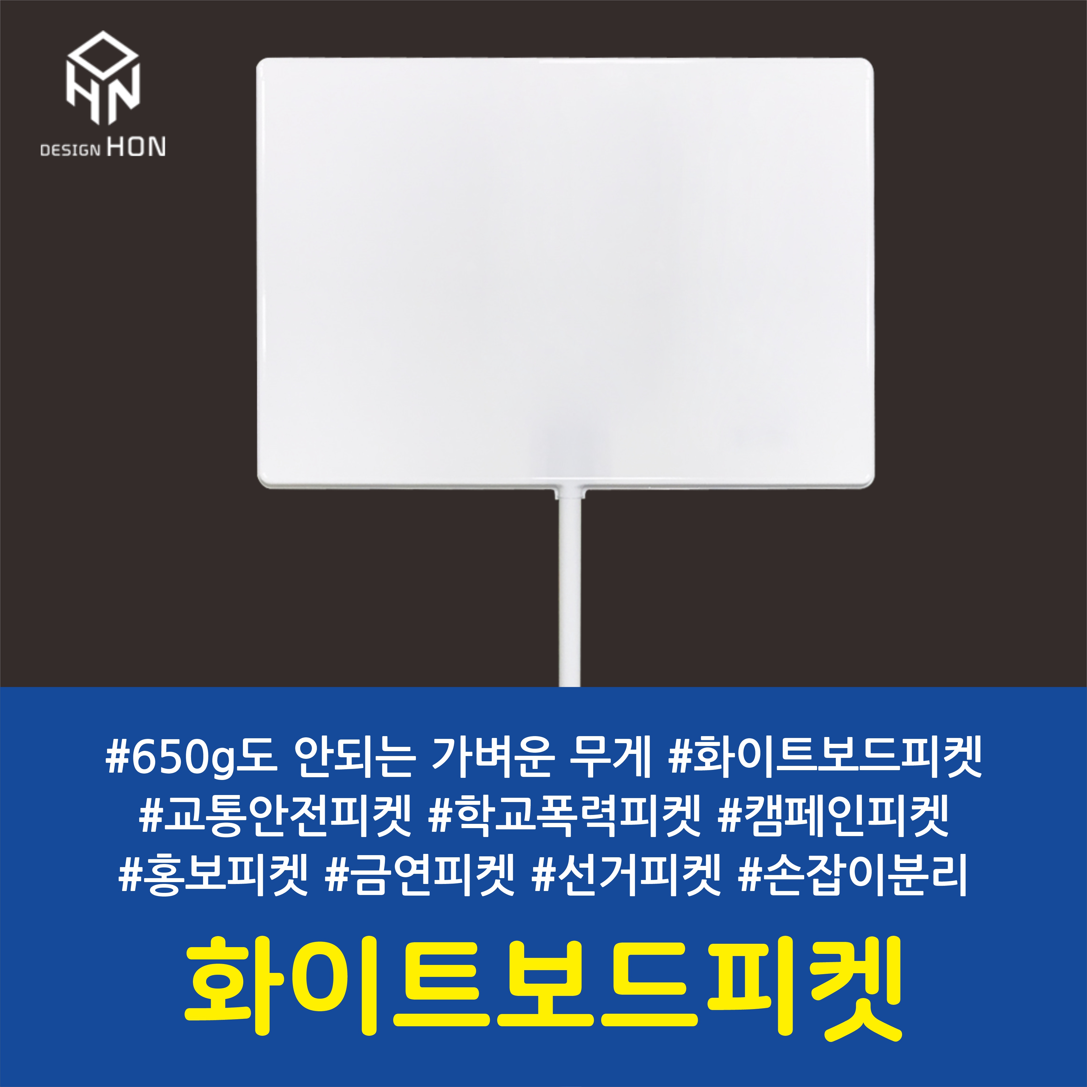 학교 피켓 양면 화이트보드 가벼운 금연 교통 학교폭력