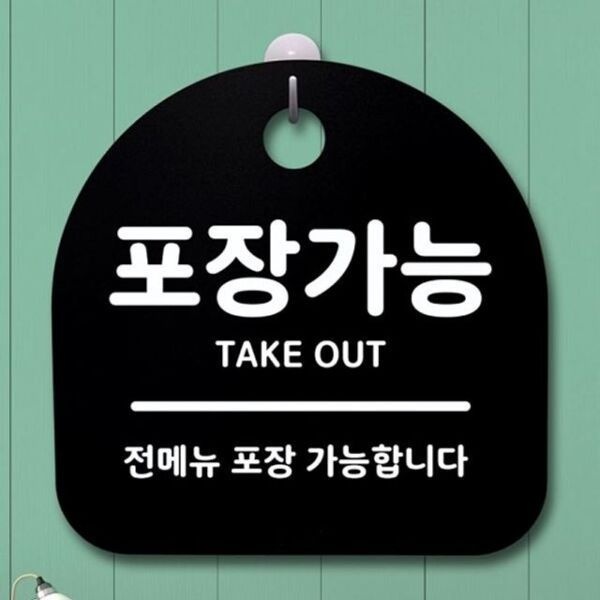 표지판 팻말 푯말 간판 안내판 포장가능 B S1-017