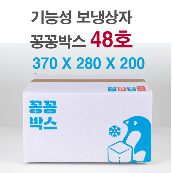 꽁꽁-48호 사이즈 370 X 280 X 200 종이 아이스박스 은박 보냉생자 꽁꽁박스 수량 20매
