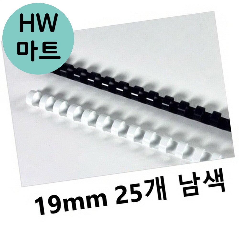 가게 원고 인쇄물 플라스틱 제본링 50개 근무표제본링
