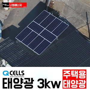 현대 현대 3kw 주택태양광설치 반포동 다가구 다세대 빌라 상가 공장