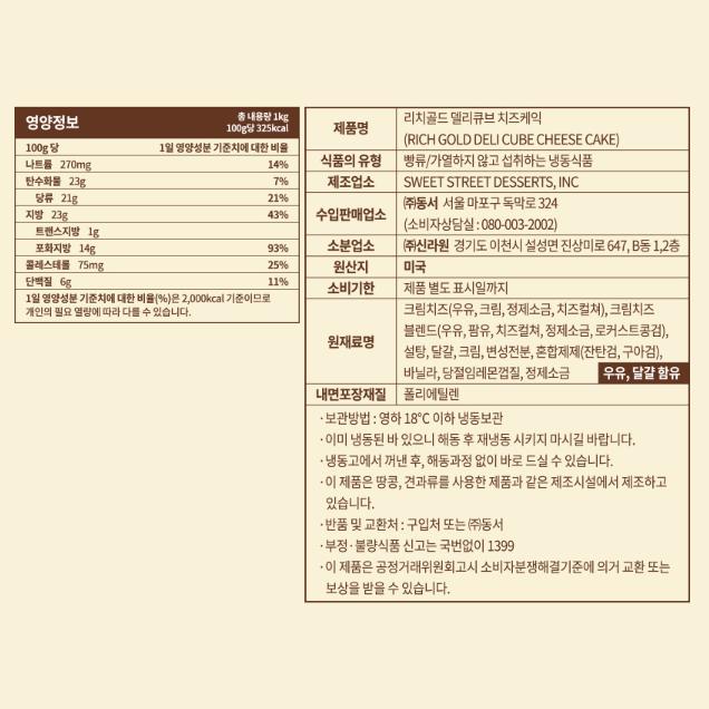 리치골드 델리큐브 치즈케익 1kg 4개입