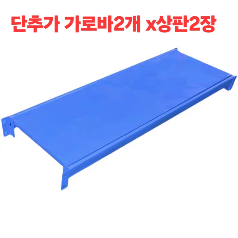 무볼트 중량랙 단당하중 250kg 조립이 쉬운 튼튼한 철재선반 유안그룹이 만든 품질이 창고선반 경량랙 물류선반 1개 1단추가