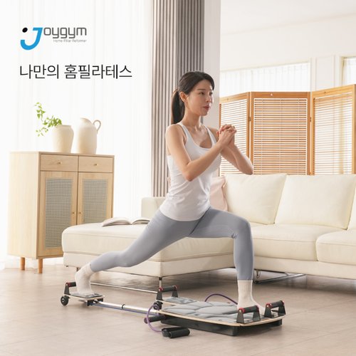 조이짐 조이짐 홈필라 리포머 - 실내 필라테스 운동기구