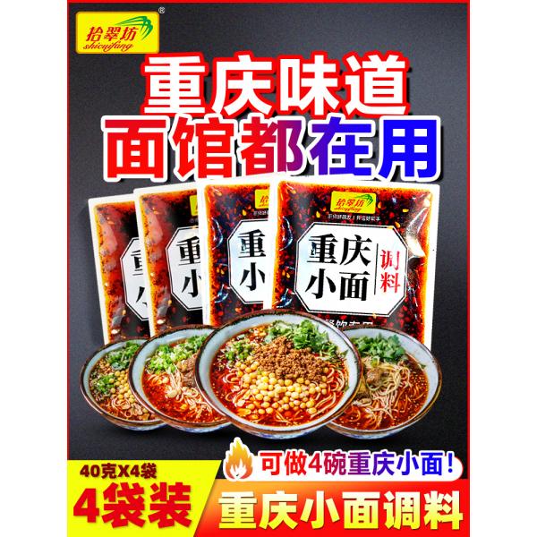 소면 조미료 전통 사천 매운 소면 양념 패키지 면관 전용
