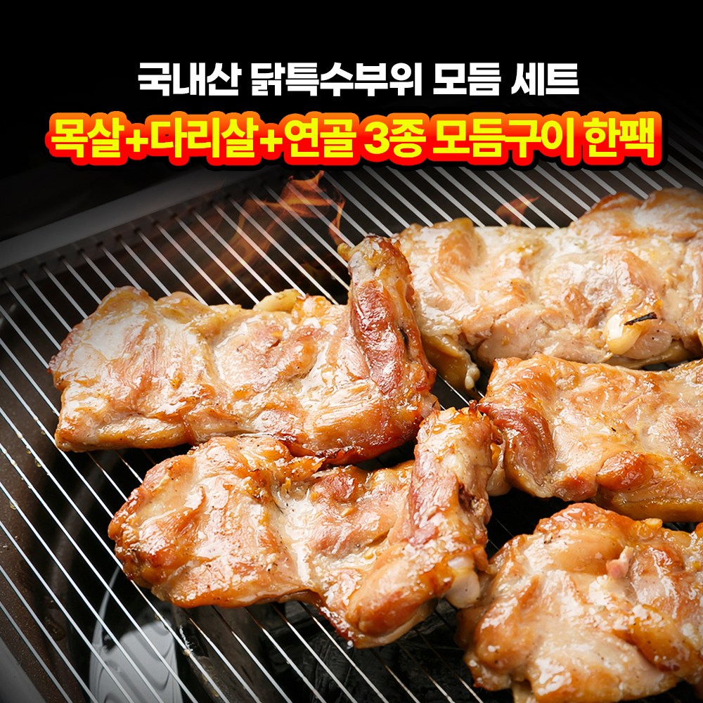 아침을여는소리 우주닭컴 닭목살 닭다리살 닭연골 닭특수부위 3종 모듬세트 구이용 한팩 5세트 800g
