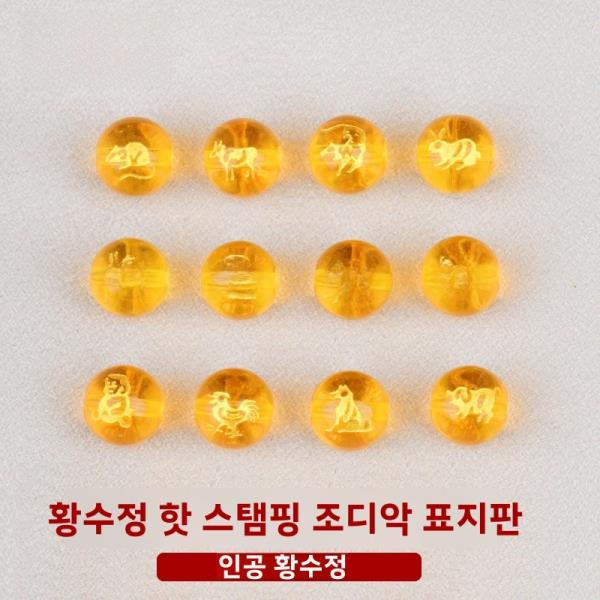 황크리스탈 DIY 자수성 꾸미기