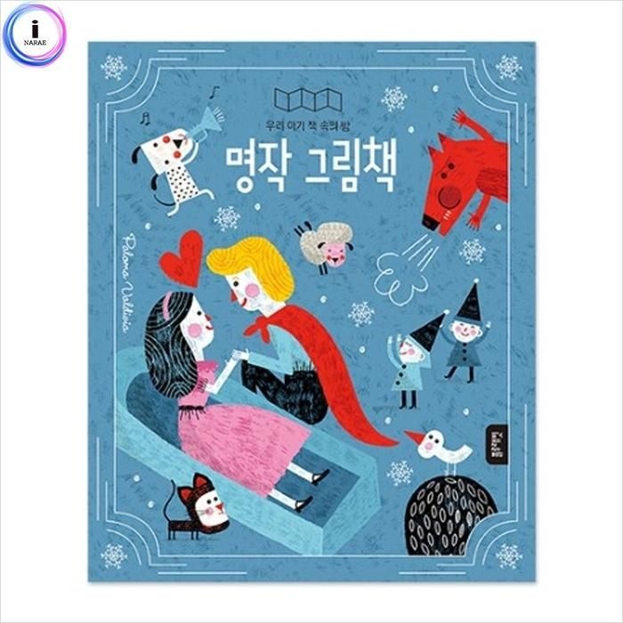 52GP 학습교재 우리아기 책속의 방-명작그림책 MENM21PO