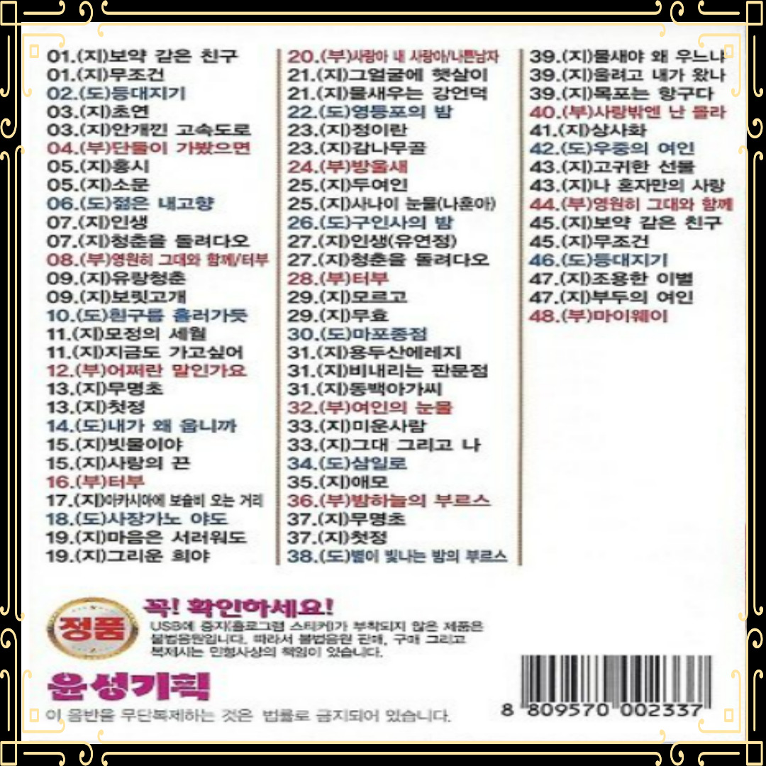 USB 곽사부-246카본리듬댄스71곡 곽정도 보약같은친구 무조건 등대지기 초연 안개낀고속도로