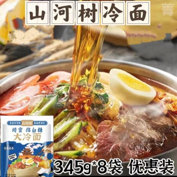 산하수 냉면 345g 8봉지 꿀 설탕 북동 대냉면 산뜻한 단맛 여름 편리 식품