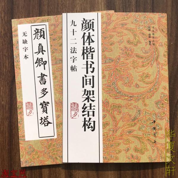 이진명가 면진경 다보탑비 무결자 예체 카피 서법 92법 예체 카피 모필 서법 연습 서판 원비