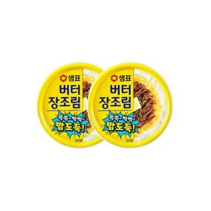 샘표 쓱쓱싹싹 밥도둑 버터 장조림 90gx2 엄마손맛 자취 반찬 간편식 팬트리 탕비실 도시락반찬 1세트