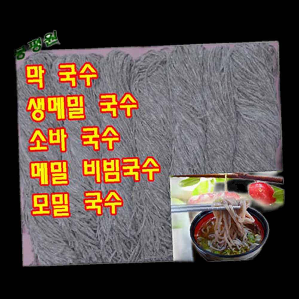 메밀 막국수면 벌크 1박스 1 4kgx15봉 업소전문용 현미보리국수 15개 1 4kg