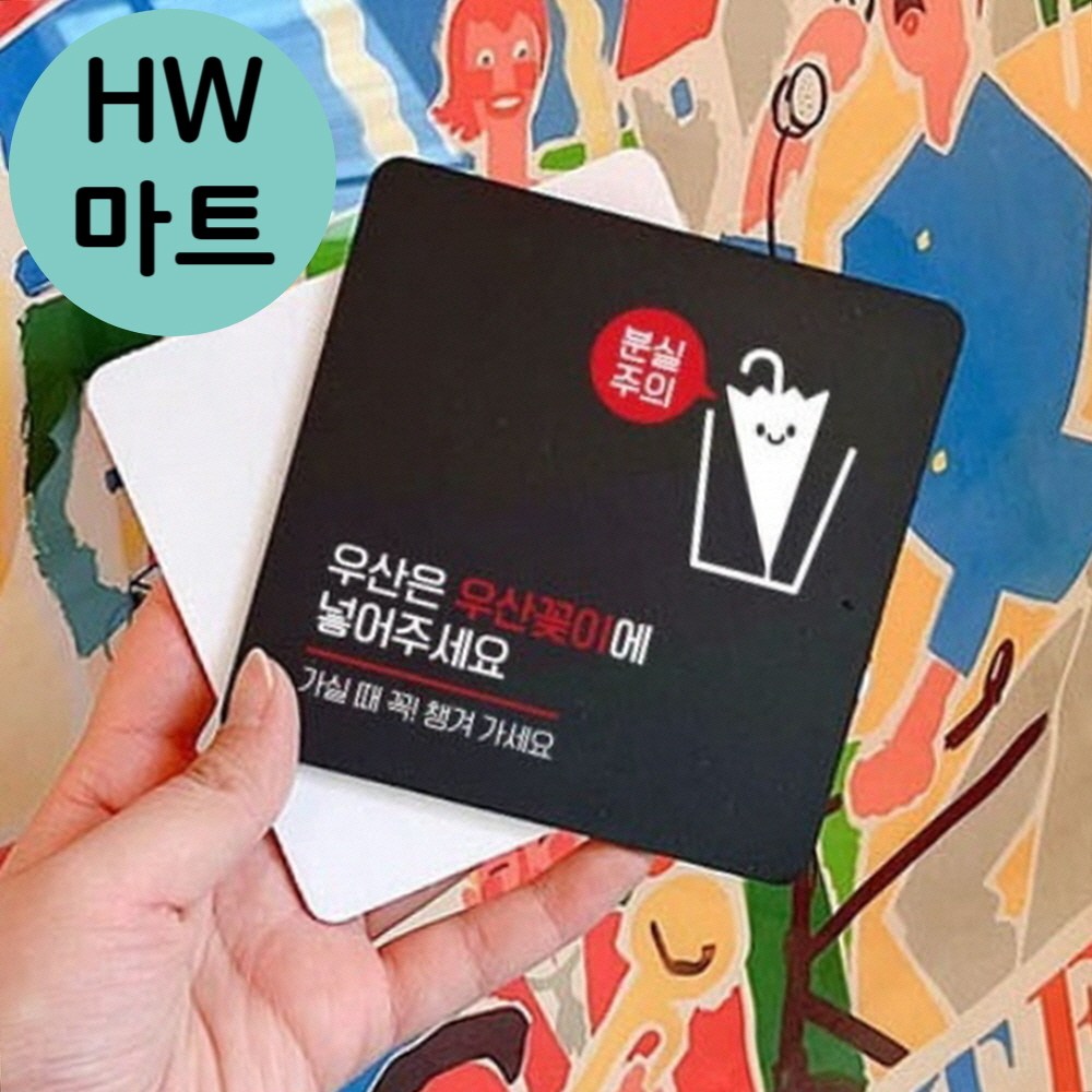 식당 음식점 우산은 우산꽂이에 안내 소형 표지판 우산꽂이팻말