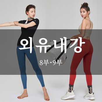 제인코트 외유내강 8부 레깅스 UNA2801