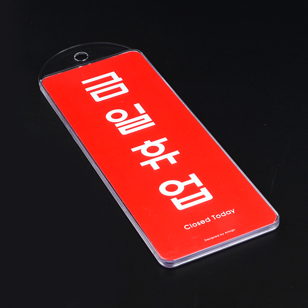 굿포머스 금일휴업 세로형 표지판 아크릴안내판 인테리어소품 명찰 출입문표지판