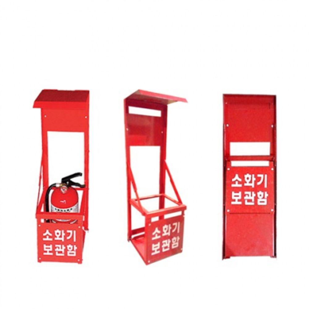 화재예방 안전 철재 소화기 보관함 스탠드형 1구 소화기함 가리개 받침대