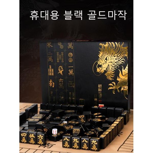UNKNOWN UNKNOWN 휴대용 마작세트 중국전통게임 여행용 초보자용 캠핑 마작패 블랙 20MM