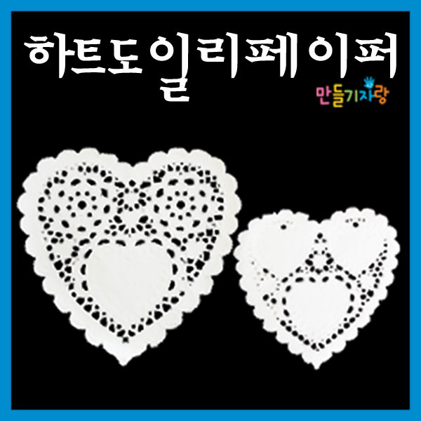 만들기자랑 하트 도일리페이퍼 200매 종이레이스 레이스 하트 대 -200매