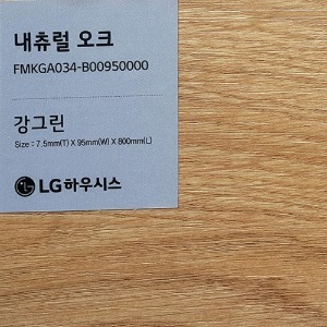 강그린 7 5T 바닥재 친환경 강마루 1박스 1 내츄럴 오크 FMKGA034