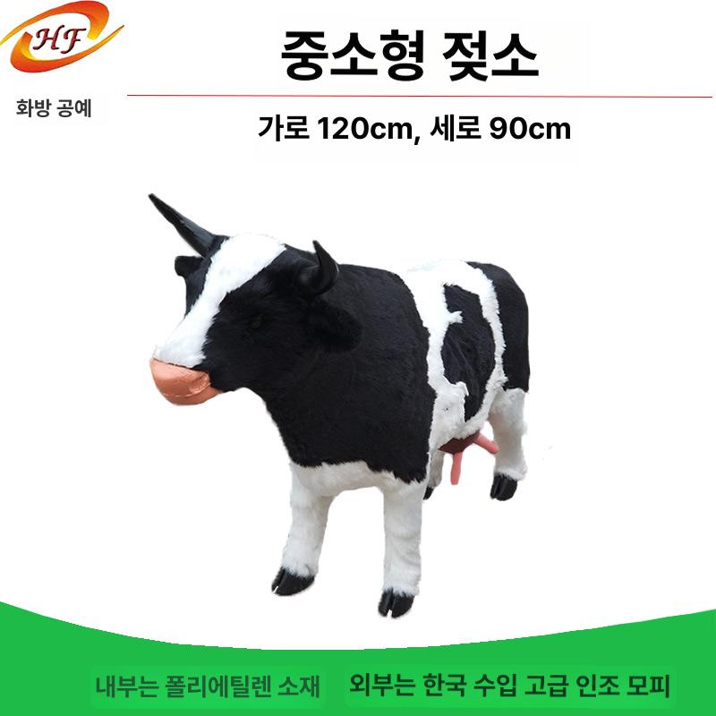 젖소모형 대형 젖짜기 미니어처 체험장 장난감 모형 동물피규어 중소형 전동 젖짜기 소리 추가 1개
