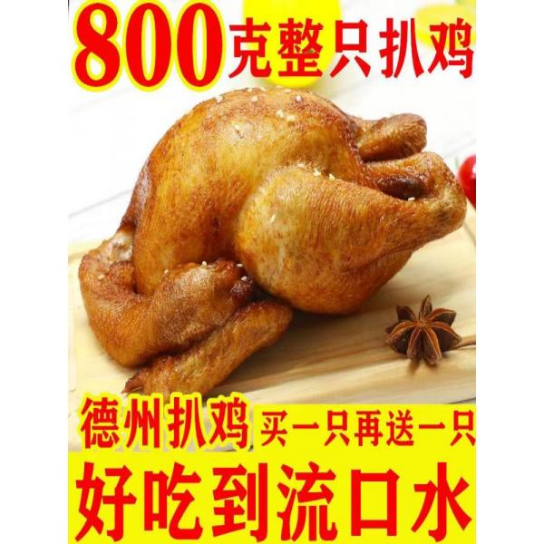 텍사스 5향 구운 닭고기 즉석 진공 포장 숙성 고기 닭고기 구이 조리품 산동 특산품