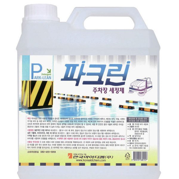 클린코리아 파크린 3 75L 4개 1box 주차장 타이어자국 때 제