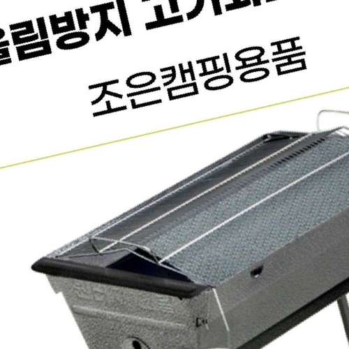 조은캠핑 그을림방지 바베큐그릴 주니어 숯불화로대 캠핑 팩 바베큐준비물 NL427