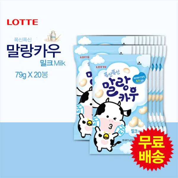 말랑카우 밀크 79gx20봉