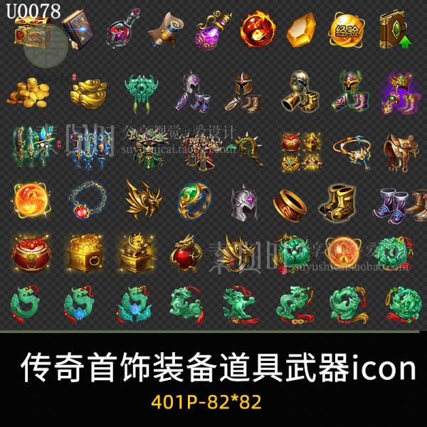 게임 그래픽 소재 복고풍 세트 보상 상자 원보 400개 PNG 형식 U0078