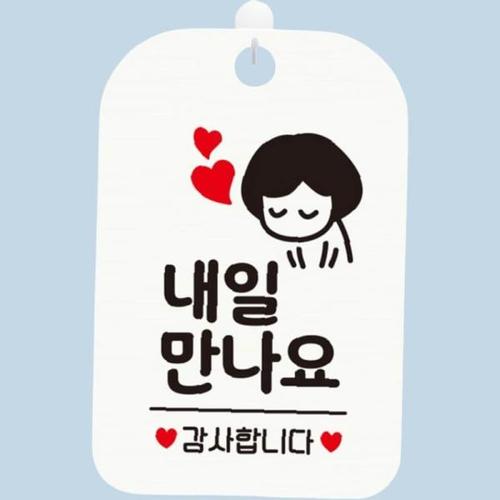 화이트 걸이형 내일만나요1 사각 안내표지판
