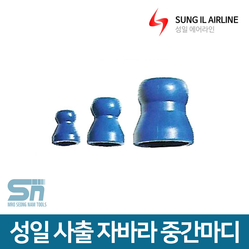 성일기업 급유 절삭유 공급 사출 자바라 중간마디 중간마디 1 8 1 4 1개