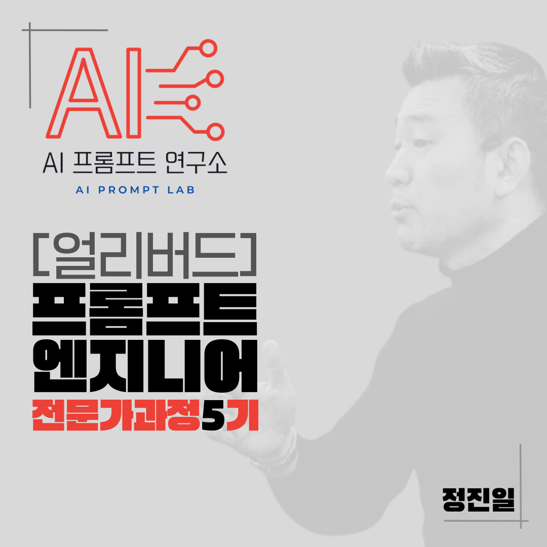 3 31 월 까지 얼리버드 챗GPT 프롬프트 엔지니어 전문가 과정 5기 모집 10 포함가