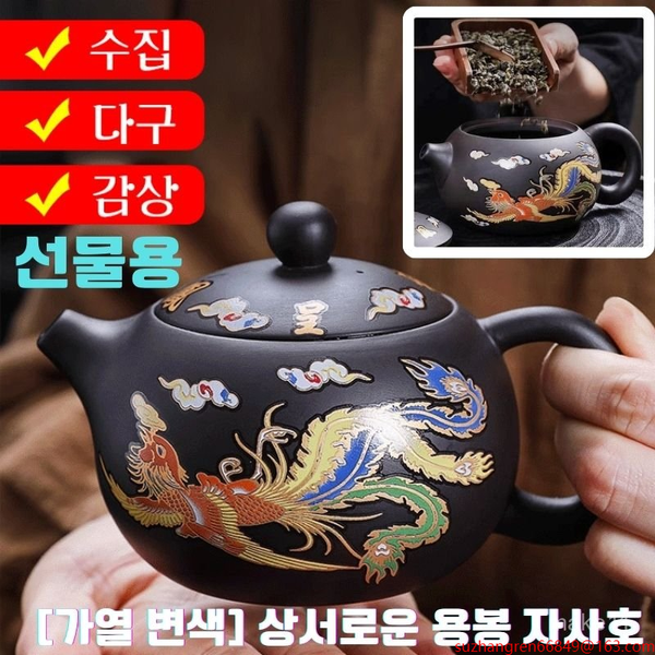 상서로운 용봉 자사호 자사주전자 보이차 자사호 미니 자사호