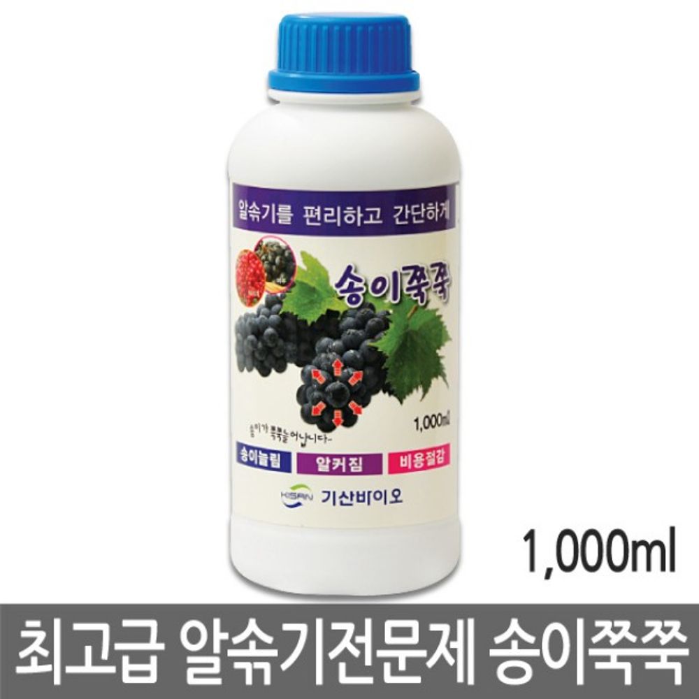 송이쭉쭉 고급 알솎기전문제 알를 편리하고 간단하게- 이늘림 커짐 비용절감 열매영양제 과육 뿌리