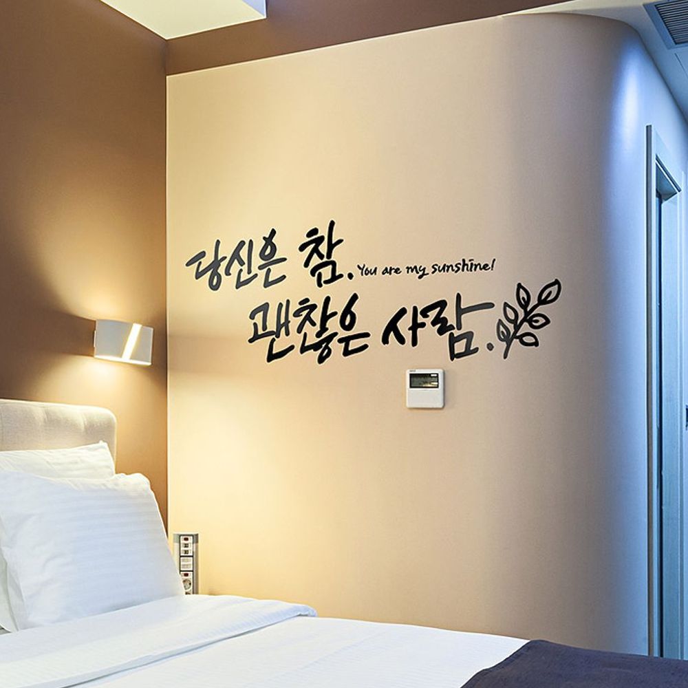 디자인엠 레터링 글귀 시트지 글씨 감성 캘리그라피 스티커 괜찮은사람 카페