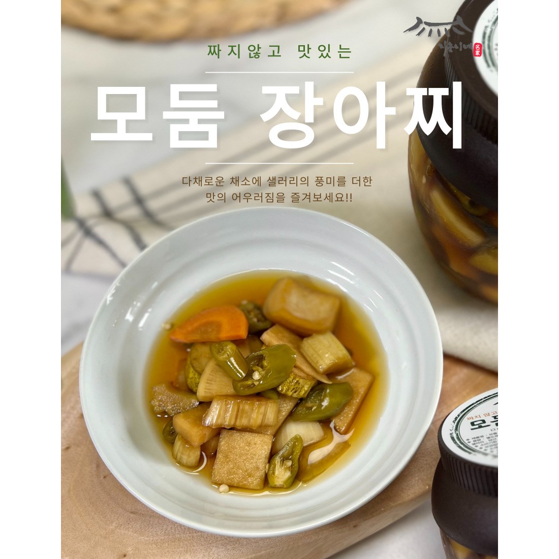 지웅이네장아찌 모둠장아찌 순한맛-무 양파 오이 샐러리 당근 오이고추 장아찌 500g 1개