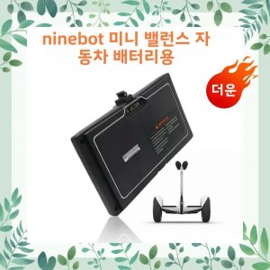 호환 충전식 배터리 전자 공급 54V Ninebot 밸런스 호환되는 스쿠터용 미니 3핀 장치 전원 4핀 카와