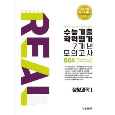 아이베이비북 입시플라이 리얼 오리지널 수능기출 학력 가 7개년 모의고사 50회 사회 문화 2025 2026 수능대비 636425
