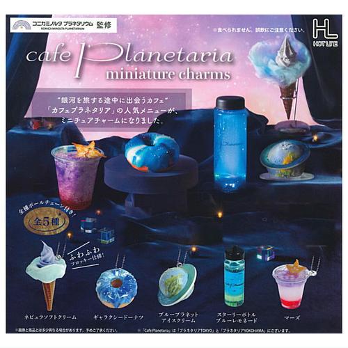Cafe Planetaria 미니 마스코트 우주 카페 식품 드링크 모형 5종 세트 키덜트 뽑기 장난감 미니어처 완구