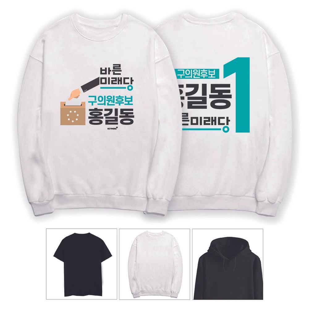 키밍 맨투맨 후드티 바른미래당 선거운동