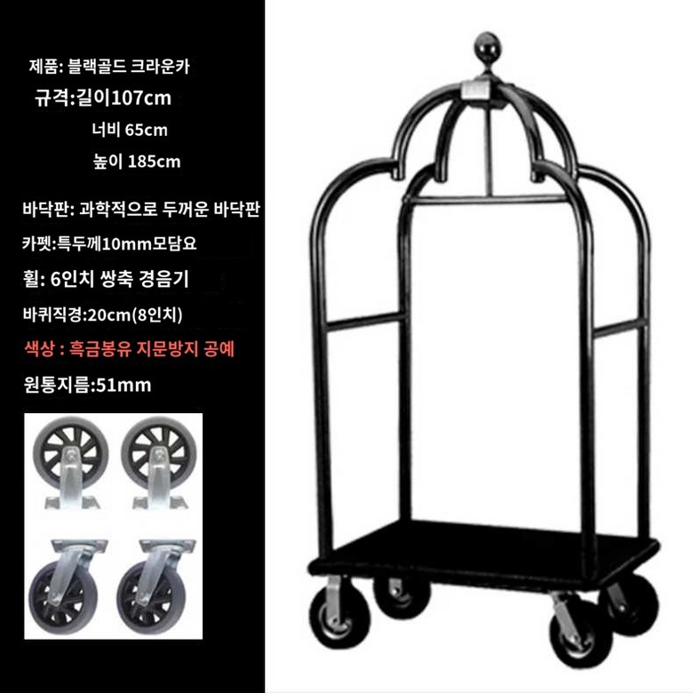 화물 호텔 카트 트롤리 짐운반 벨보이 공항 블랙골드 크라운 6 이축 무음 휠 특후 내구 1개