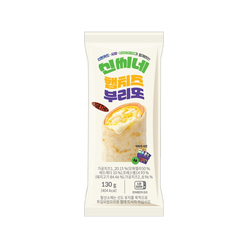 신씨네 햄치즈부리또 9개 130g