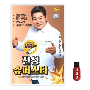 USB 진성 슈퍼스타 75곡 WFH7NPB