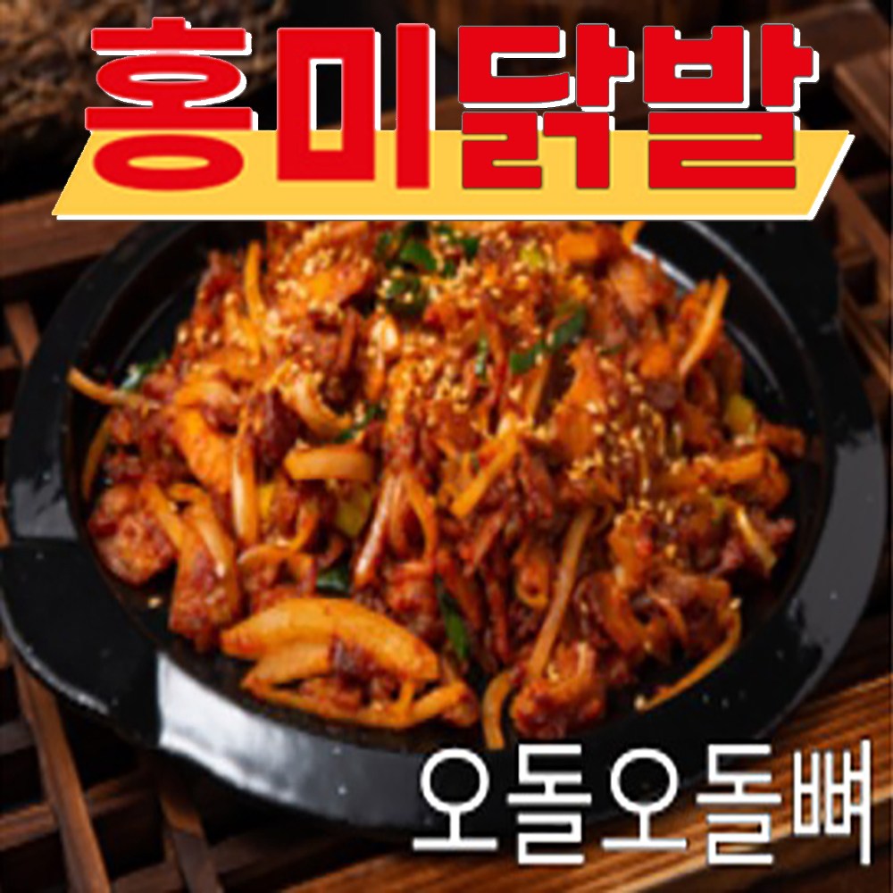 홍미 홍미닭발 신사동 홍미닭발 신사맛집 직화구이 무뼈 닭발 불닭발 오돌뼈 순한맵기 220g 1개 220g