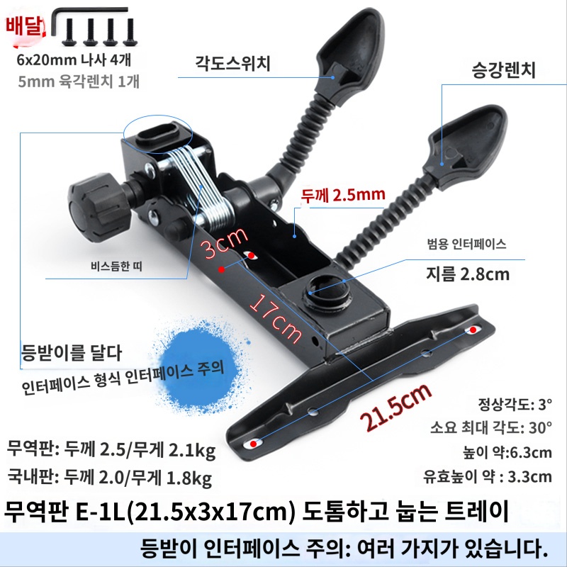 회전 컴퓨터 높이조절 부품 레버 의자 부속품 대외무역버전 E-1L 21 두꺼운트레이