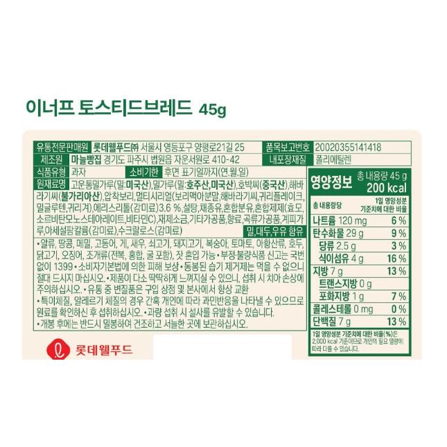 컴포트잇츠이너프 토스티드 브레드 45gx8입